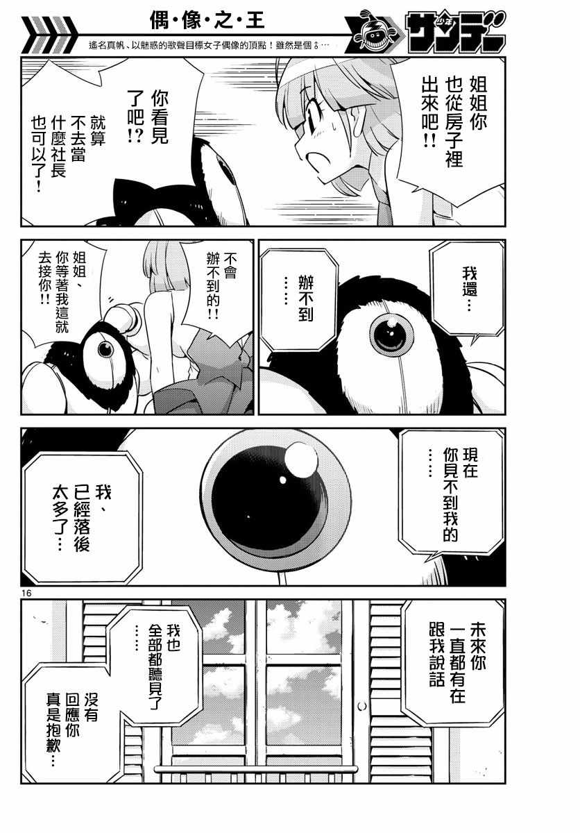 《偶像之王》漫画最新章节第46话免费下拉式在线观看章节第【14】张图片