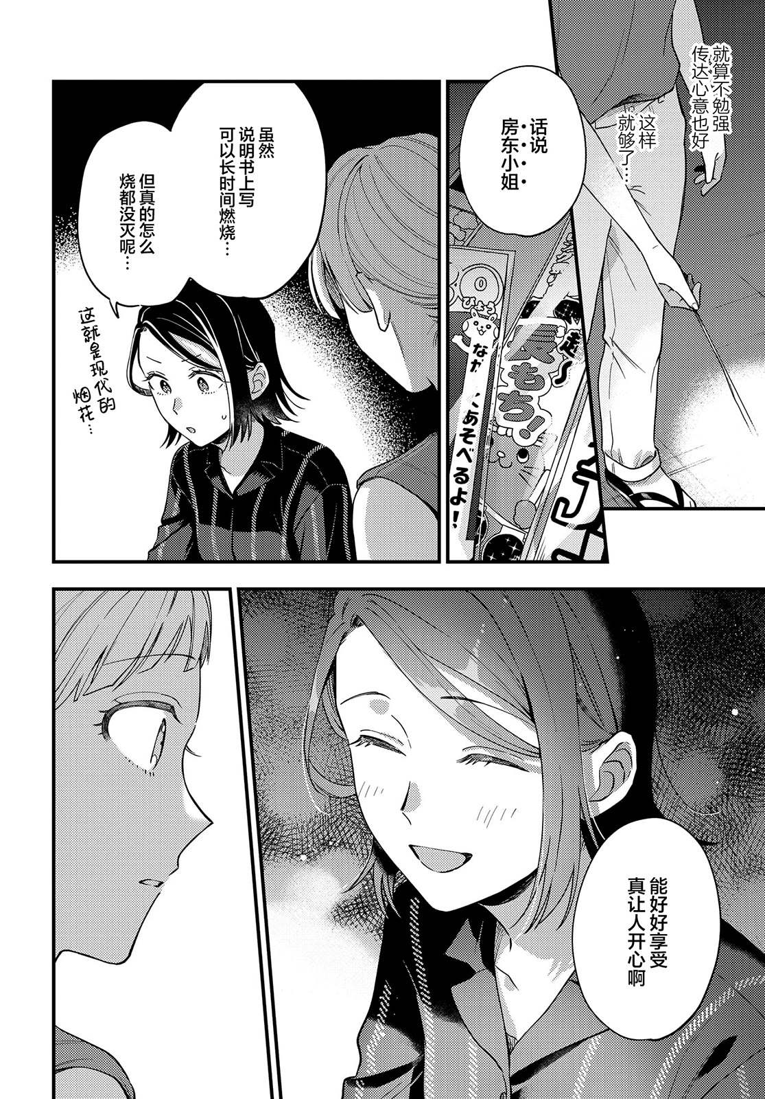 《月付房租 带院子带房东》漫画最新章节第13话免费下拉式在线观看章节第【22】张图片
