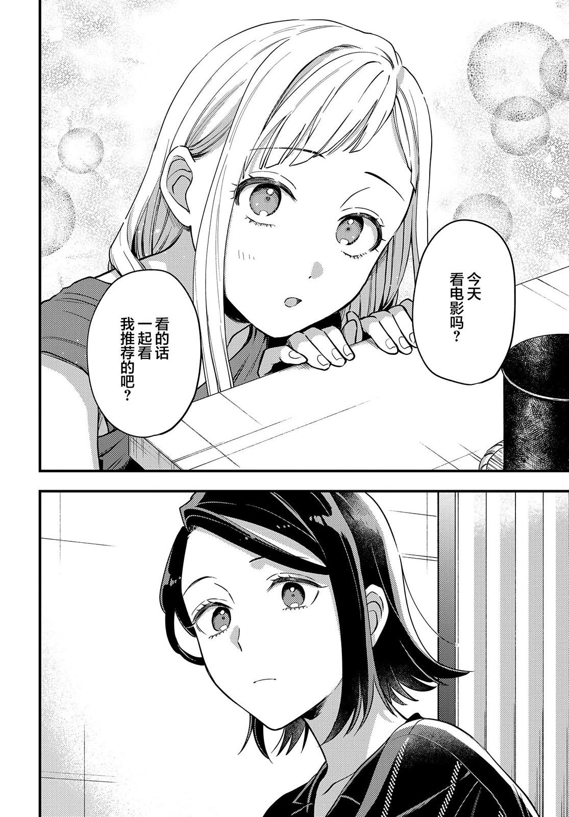 《月付房租 带院子带房东》漫画最新章节第13话免费下拉式在线观看章节第【12】张图片