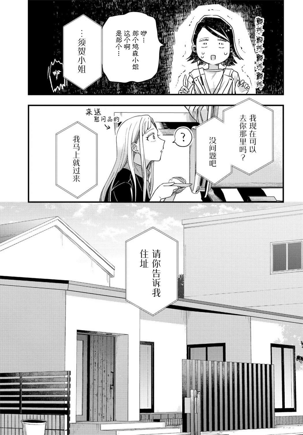 《月付房租 带院子带房东》漫画最新章节第5话免费下拉式在线观看章节第【5】张图片