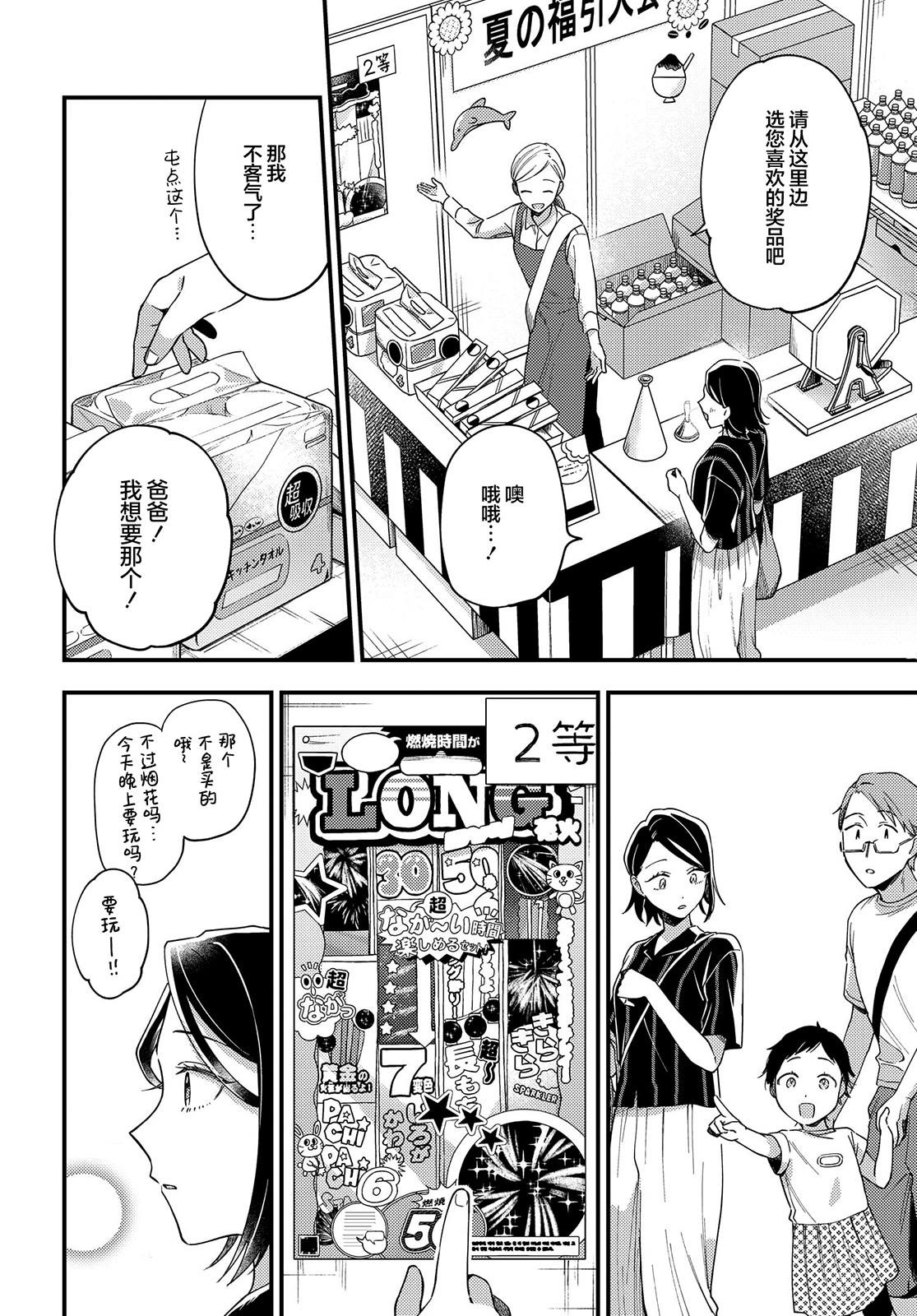 《月付房租 带院子带房东》漫画最新章节第13话免费下拉式在线观看章节第【16】张图片