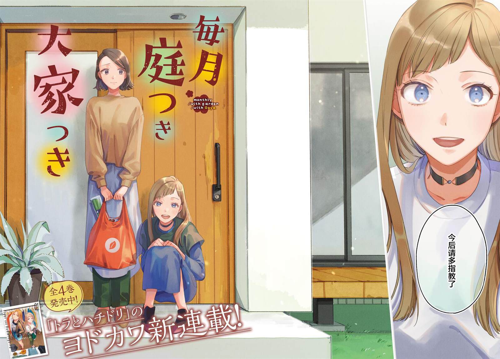 《月付房租 带院子带房东》漫画最新章节第1话免费下拉式在线观看章节第【2】张图片