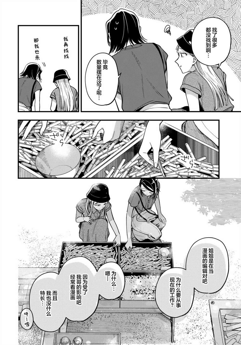 《月付房租 带院子带房东》漫画最新章节第10话免费下拉式在线观看章节第【10】张图片