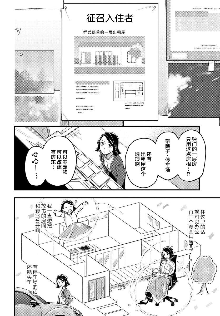 《月付房租 带院子带房东》漫画最新章节第1话免费下拉式在线观看章节第【12】张图片