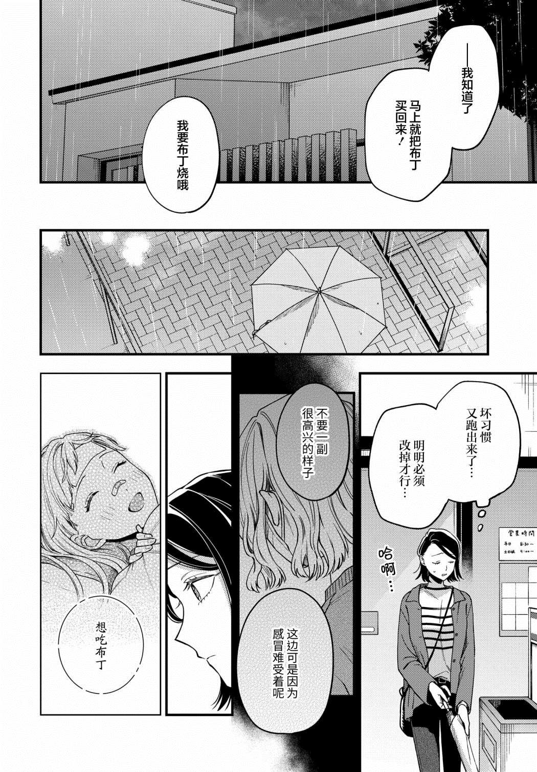 《月付房租 带院子带房东》漫画最新章节第8话免费下拉式在线观看章节第【19】张图片