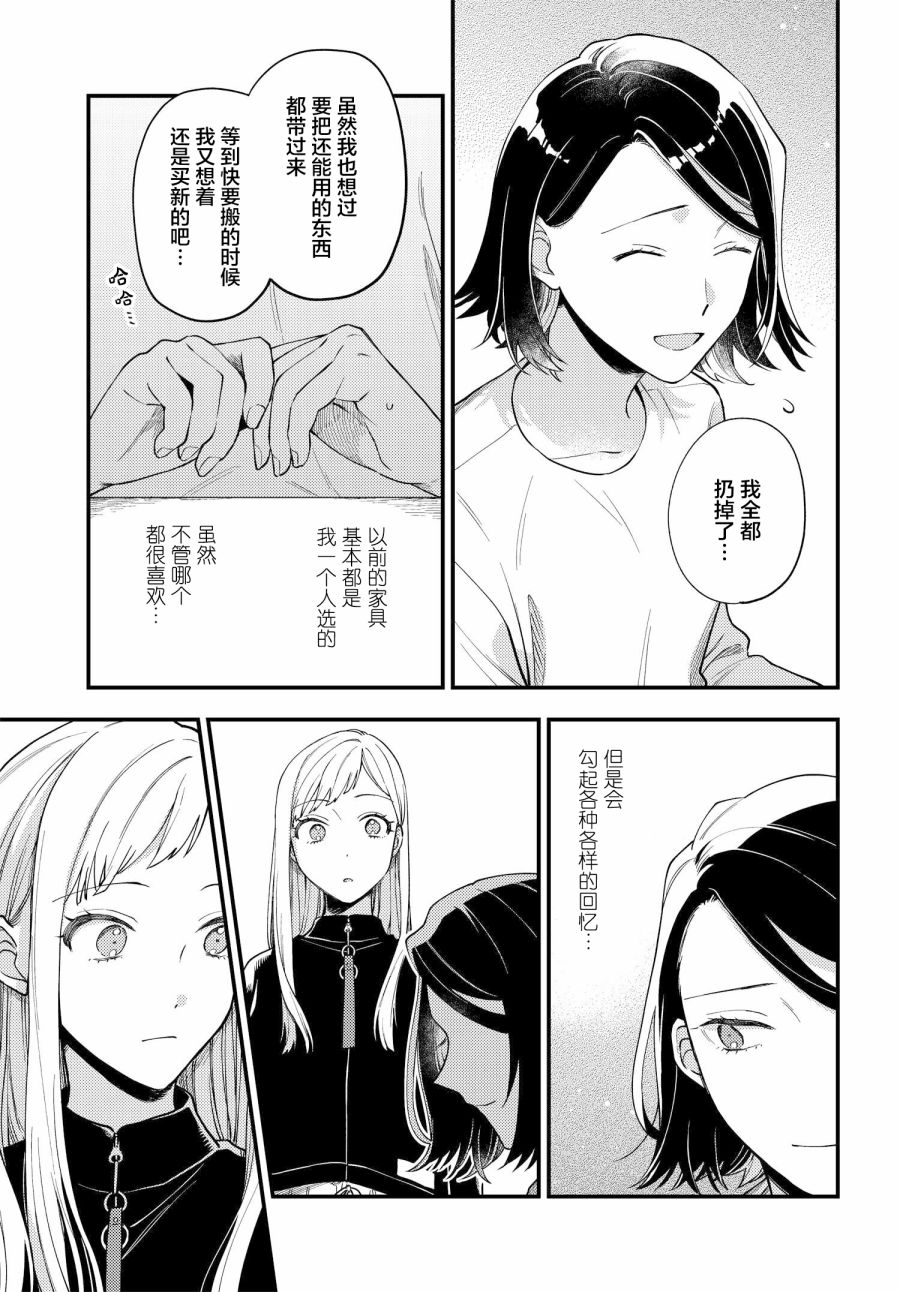 《月付房租 带院子带房东》漫画最新章节第2话免费下拉式在线观看章节第【16】张图片