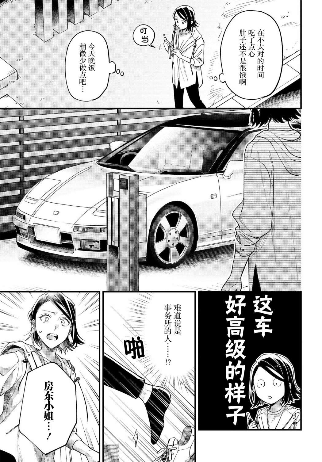 《月付房租 带院子带房东》漫画最新章节第5话免费下拉式在线观看章节第【23】张图片