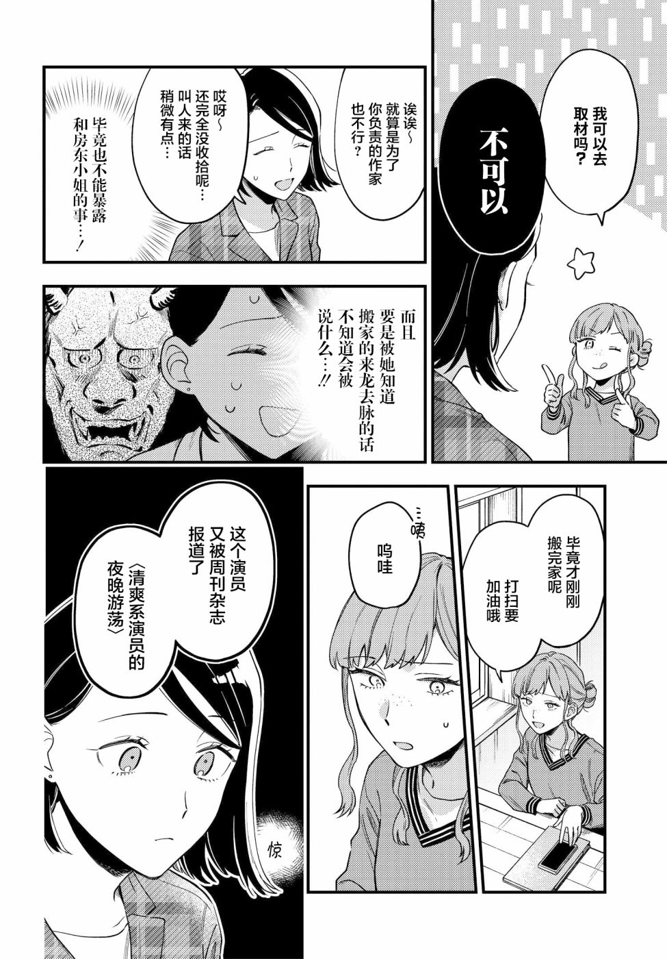 《月付房租 带院子带房东》漫画最新章节第3话免费下拉式在线观看章节第【8】张图片