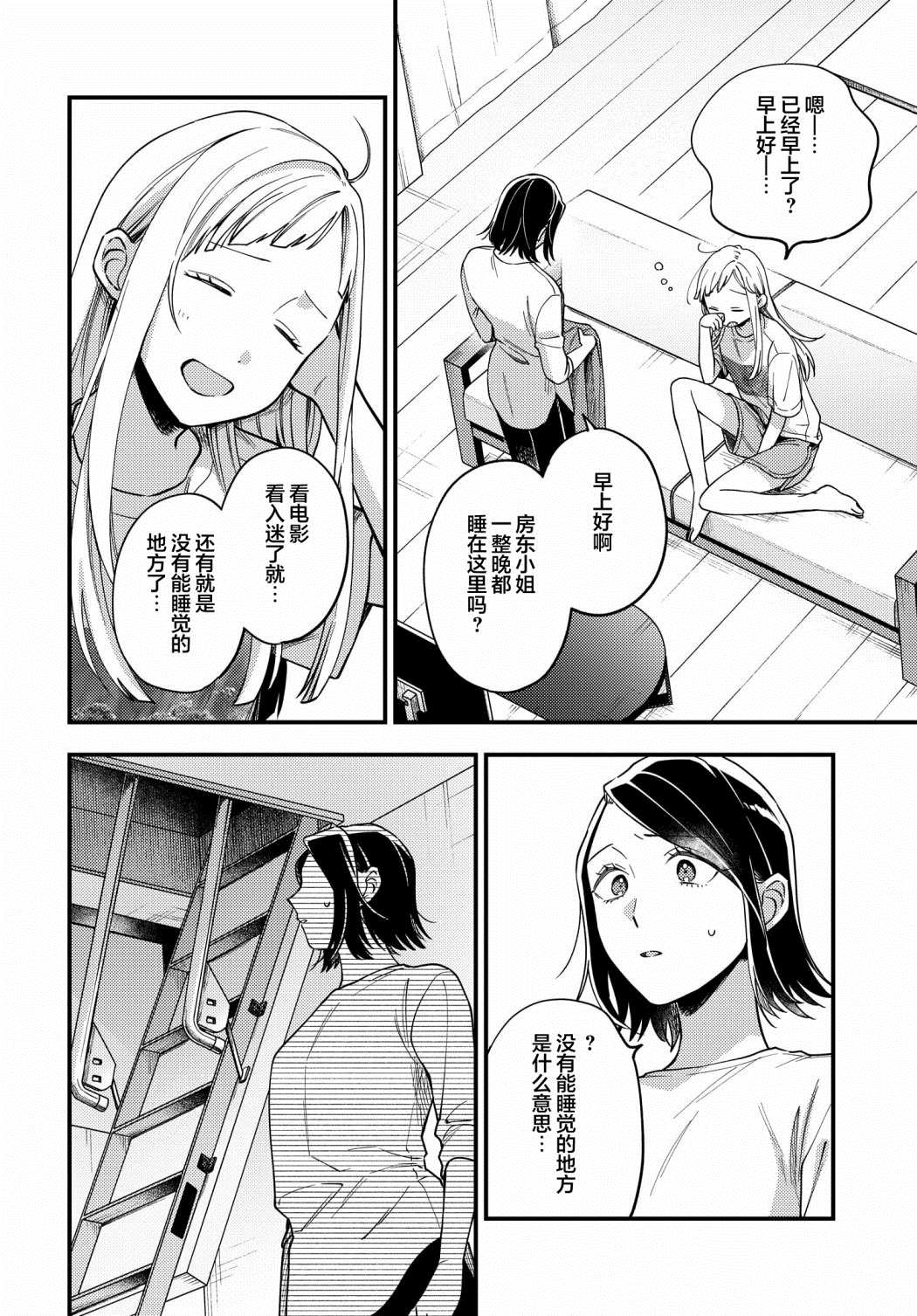 《月付房租 带院子带房东》漫画最新章节第8话免费下拉式在线观看章节第【4】张图片