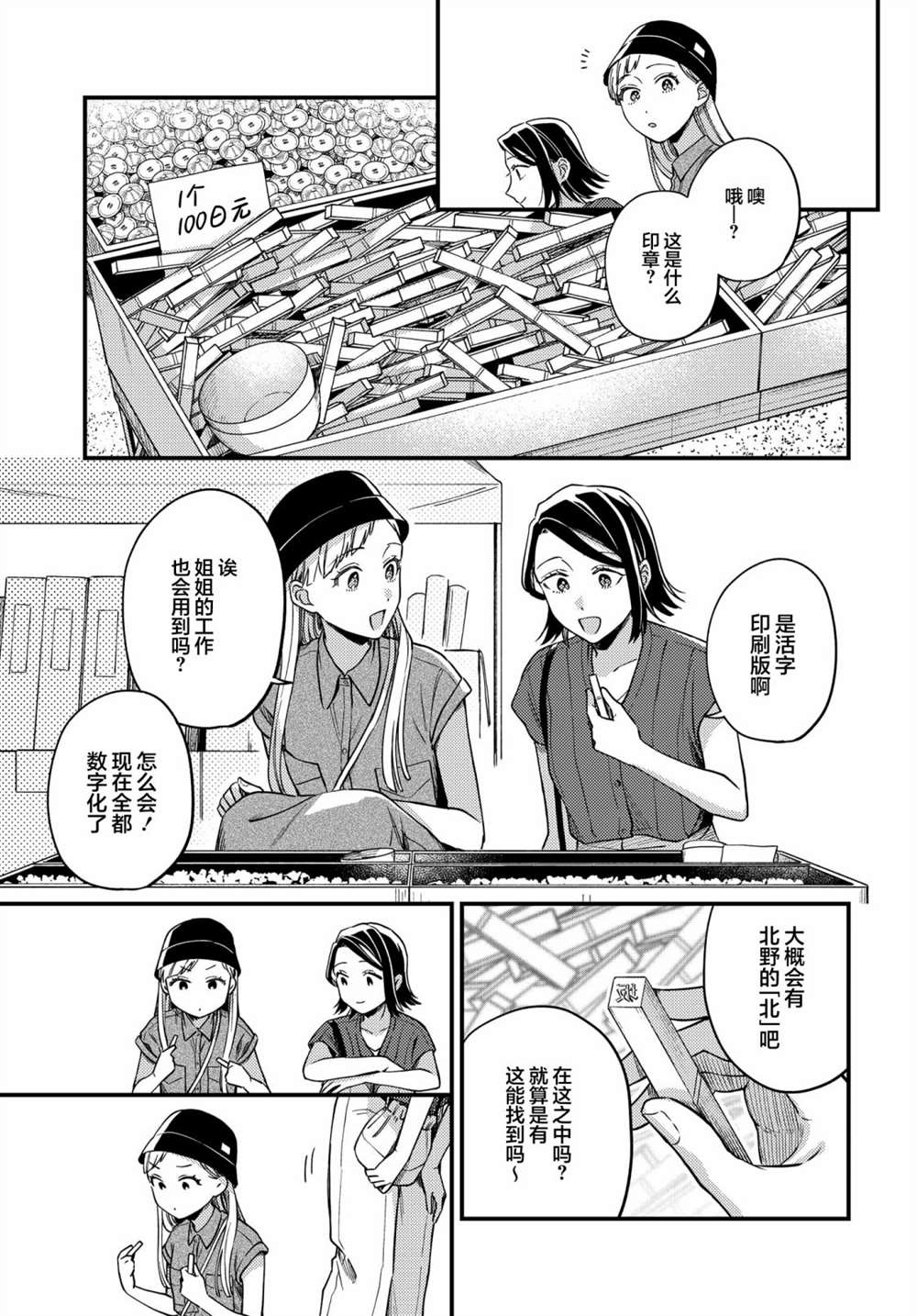 《月付房租 带院子带房东》漫画最新章节第10话免费下拉式在线观看章节第【9】张图片