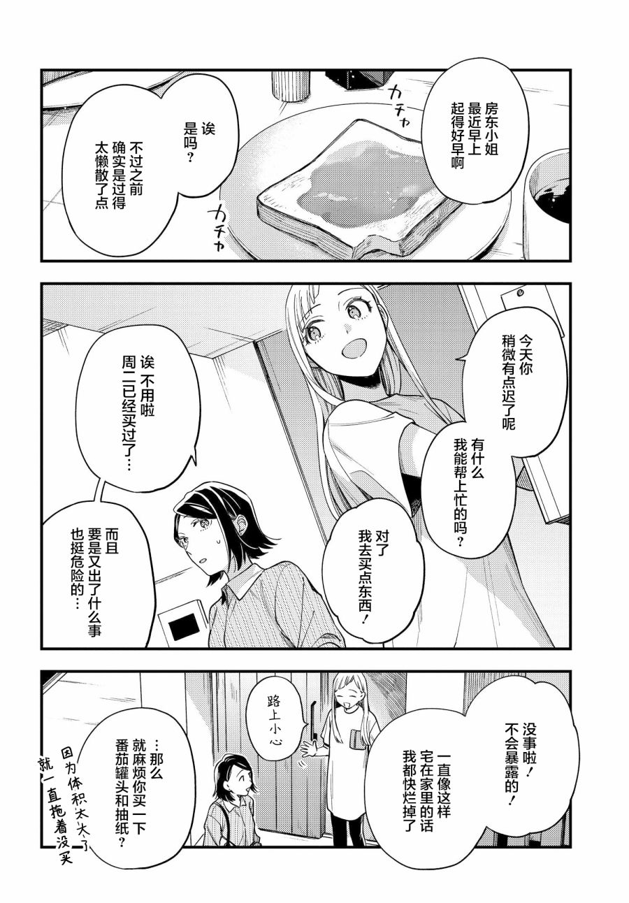 《月付房租 带院子带房东》漫画最新章节第4话免费下拉式在线观看章节第【2】张图片