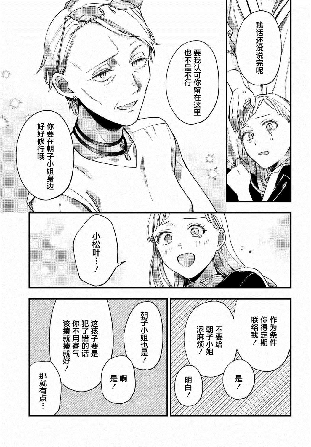 《月付房租 带院子带房东》漫画最新章节第6话免费下拉式在线观看章节第【21】张图片