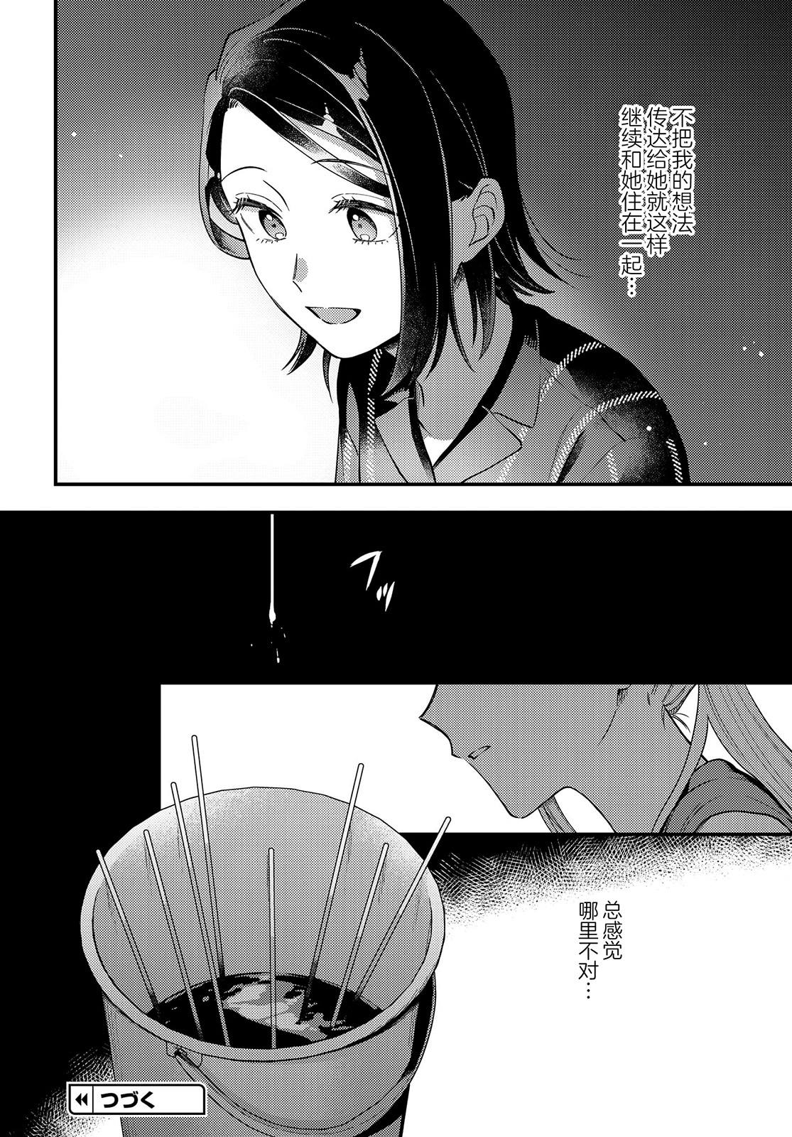 《月付房租 带院子带房东》漫画最新章节第13话免费下拉式在线观看章节第【24】张图片