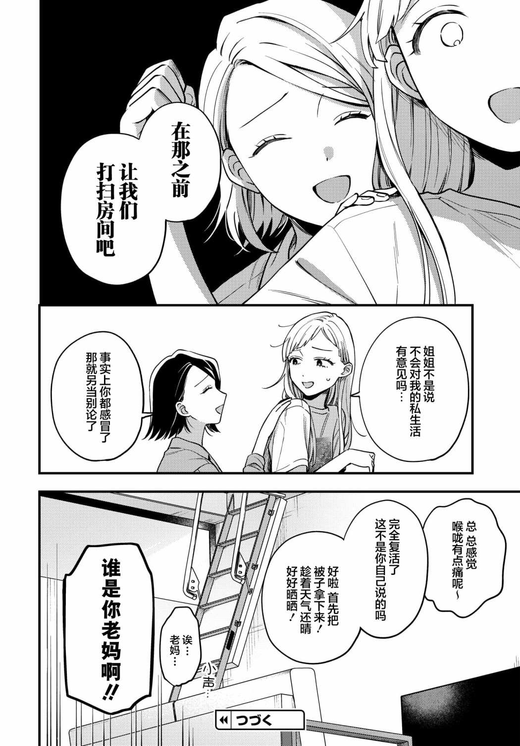 《月付房租 带院子带房东》漫画最新章节第8话免费下拉式在线观看章节第【23】张图片