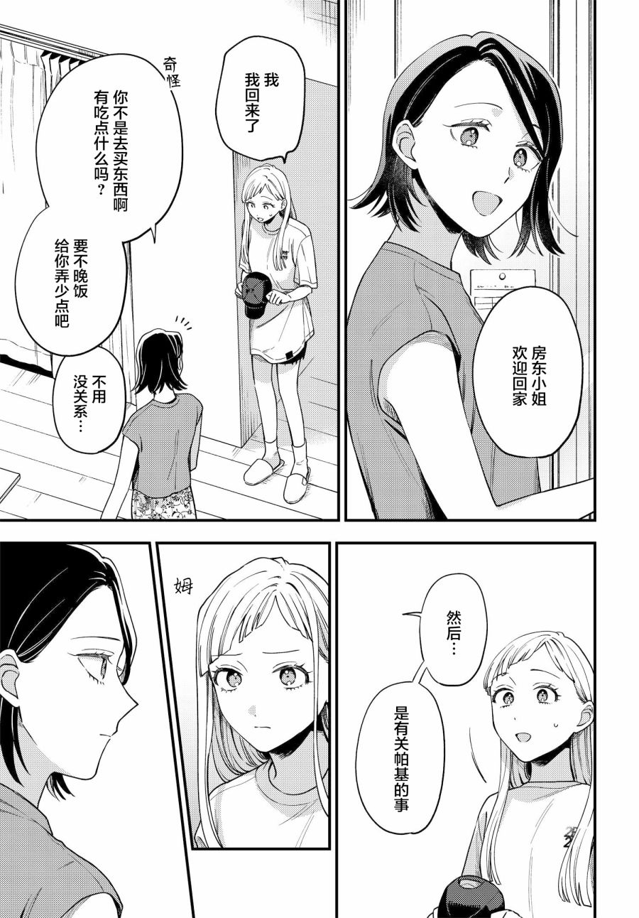 《月付房租 带院子带房东》漫画最新章节第7话免费下拉式在线观看章节第【17】张图片