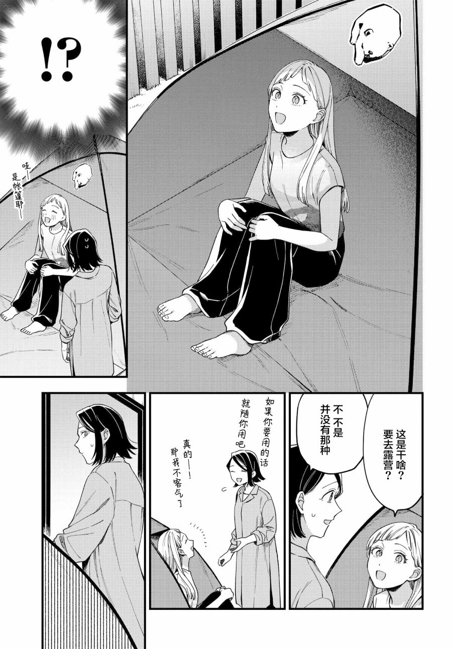 《月付房租 带院子带房东》漫画最新章节第4话免费下拉式在线观看章节第【7】张图片