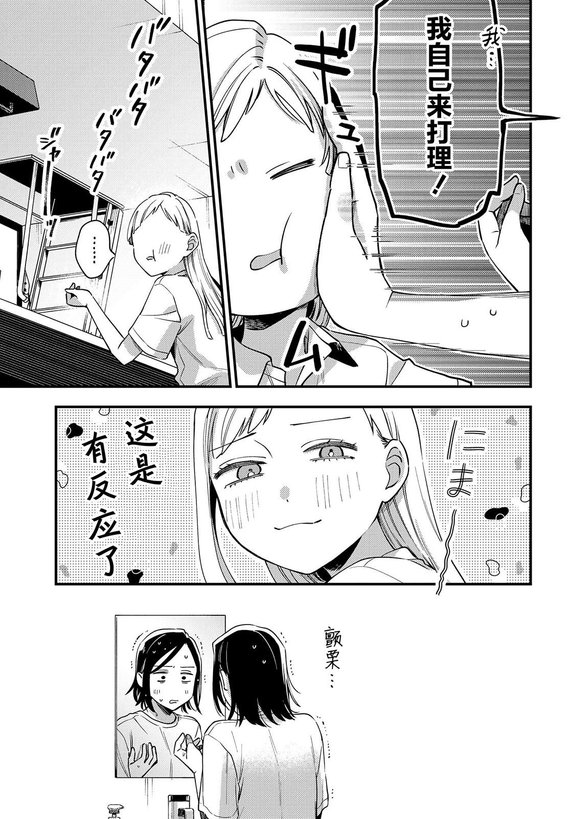 《月付房租 带院子带房东》漫画最新章节第13话免费下拉式在线观看章节第【9】张图片
