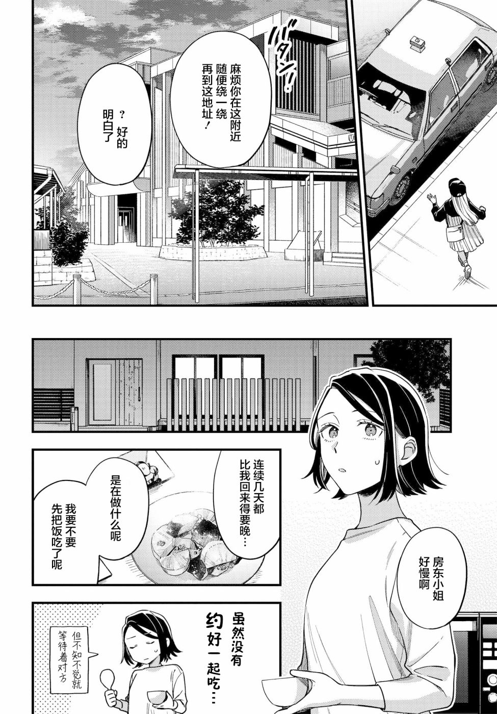 《月付房租 带院子带房东》漫画最新章节第3话免费下拉式在线观看章节第【2】张图片