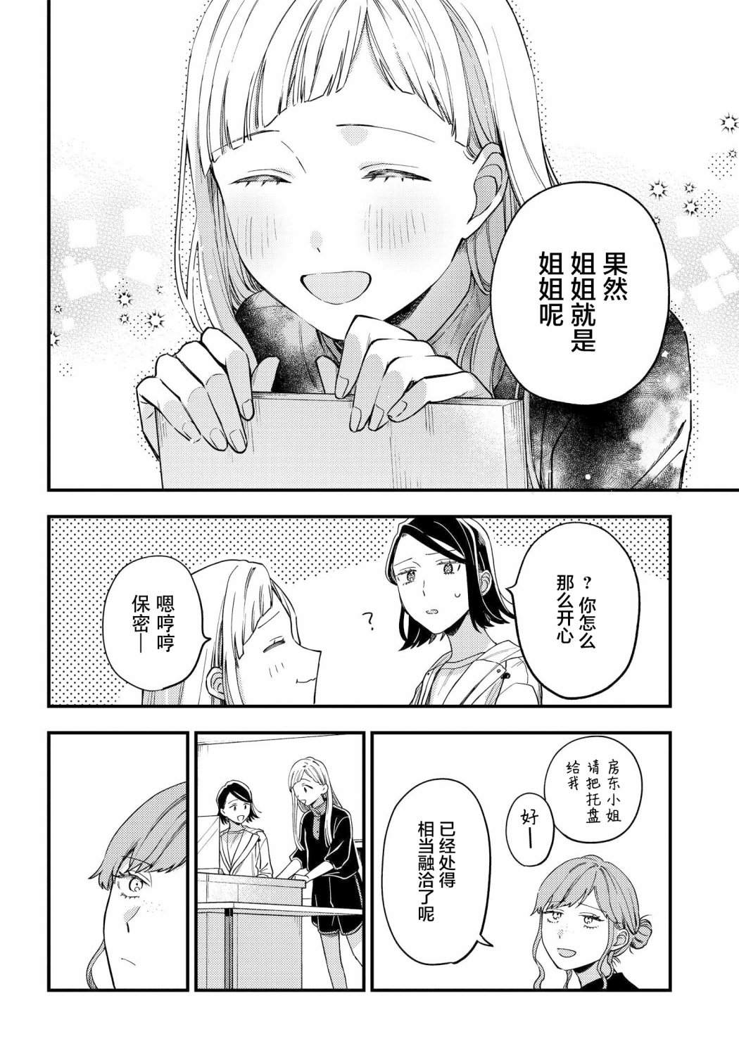 《月付房租 带院子带房东》漫画最新章节第5话免费下拉式在线观看章节第【18】张图片