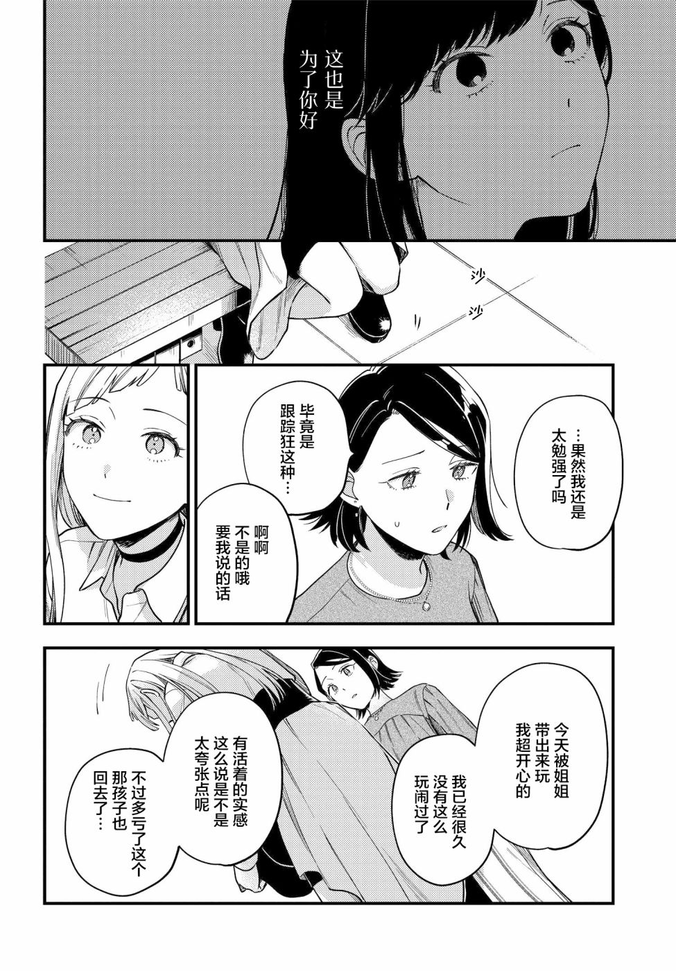 《月付房租 带院子带房东》漫画最新章节第3话免费下拉式在线观看章节第【22】张图片