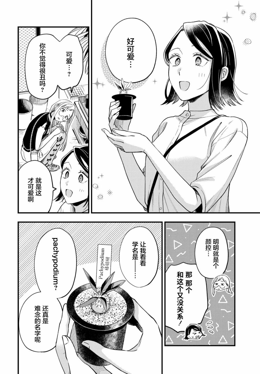 《月付房租 带院子带房东》漫画最新章节第7话免费下拉式在线观看章节第【8】张图片