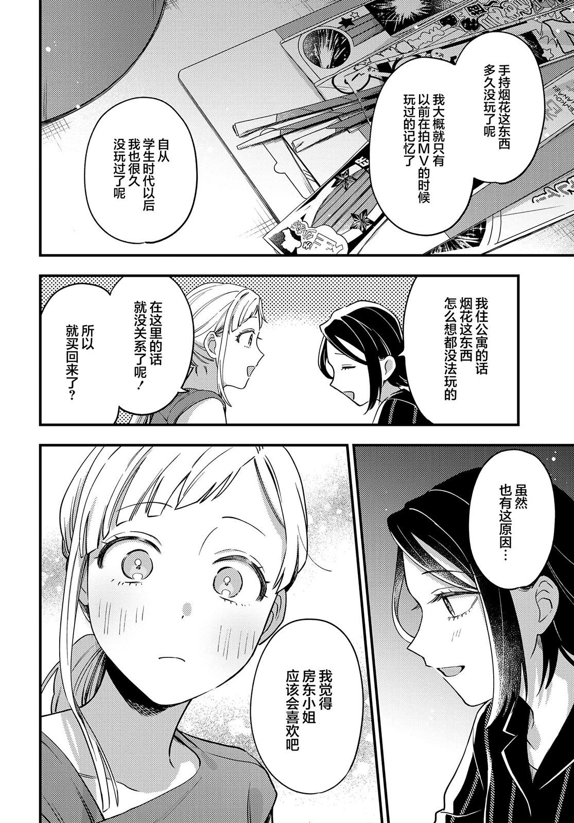 《月付房租 带院子带房东》漫画最新章节第13话免费下拉式在线观看章节第【20】张图片