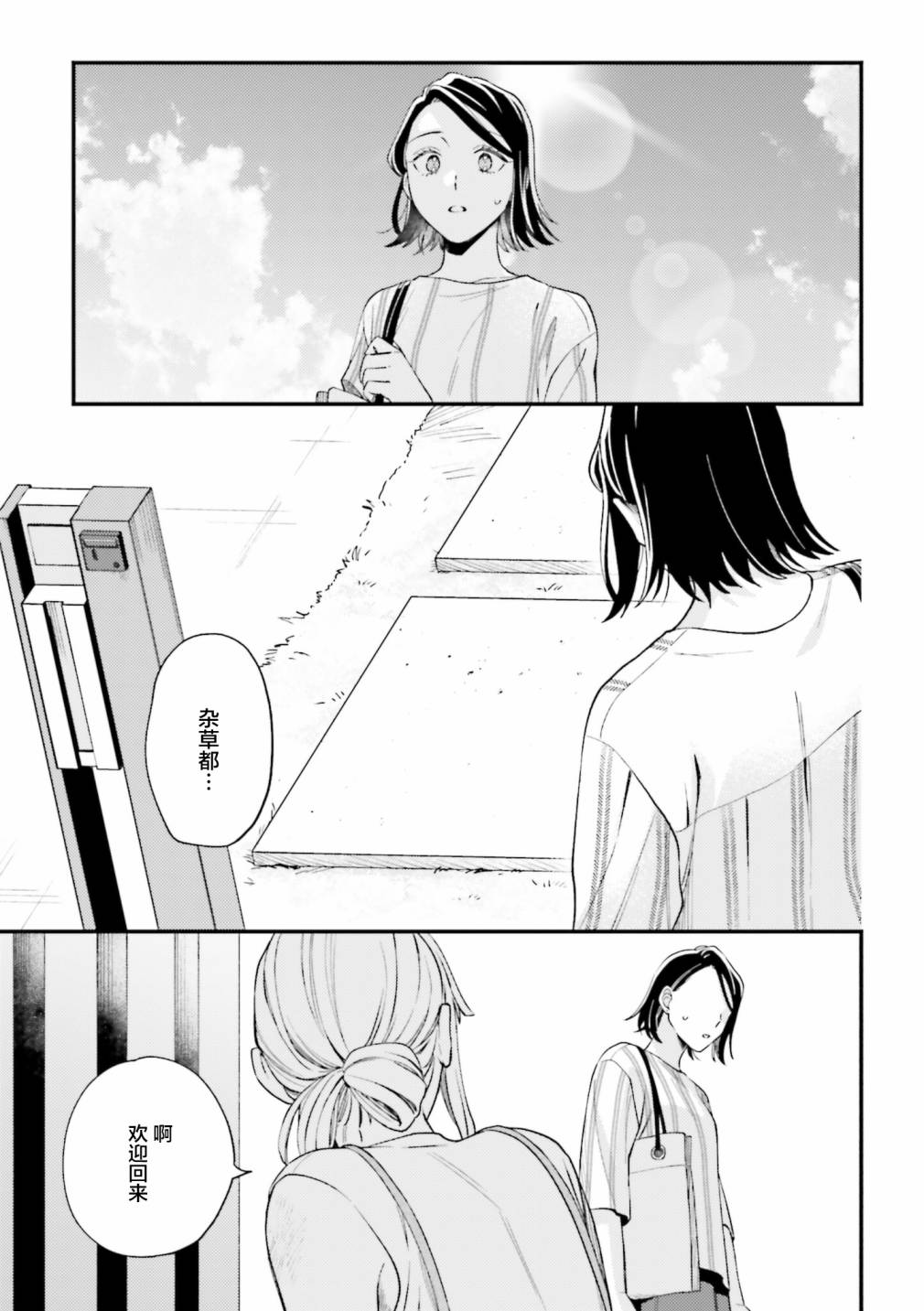 《月付房租 带院子带房东》漫画最新章节一卷番外免费下拉式在线观看章节第【10】张图片