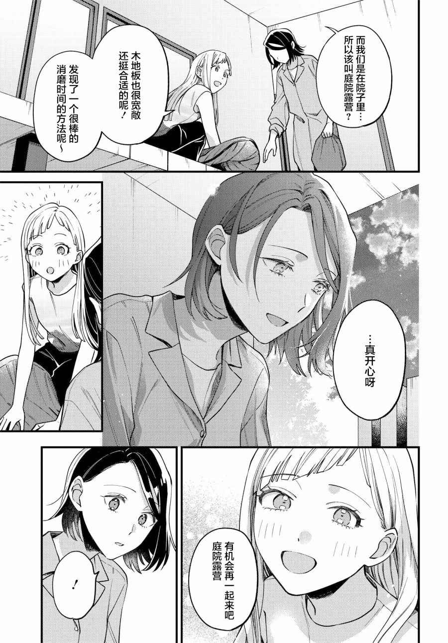 《月付房租 带院子带房东》漫画最新章节第4话免费下拉式在线观看章节第【19】张图片