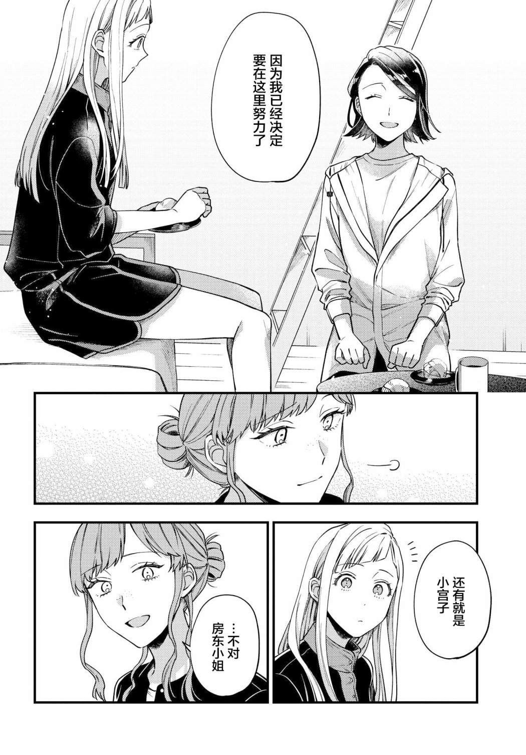 《月付房租 带院子带房东》漫画最新章节第5话免费下拉式在线观看章节第【20】张图片