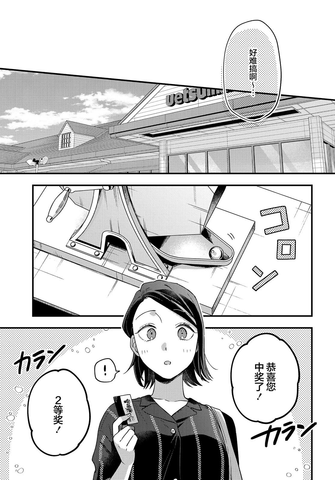 《月付房租 带院子带房东》漫画最新章节第13话免费下拉式在线观看章节第【15】张图片