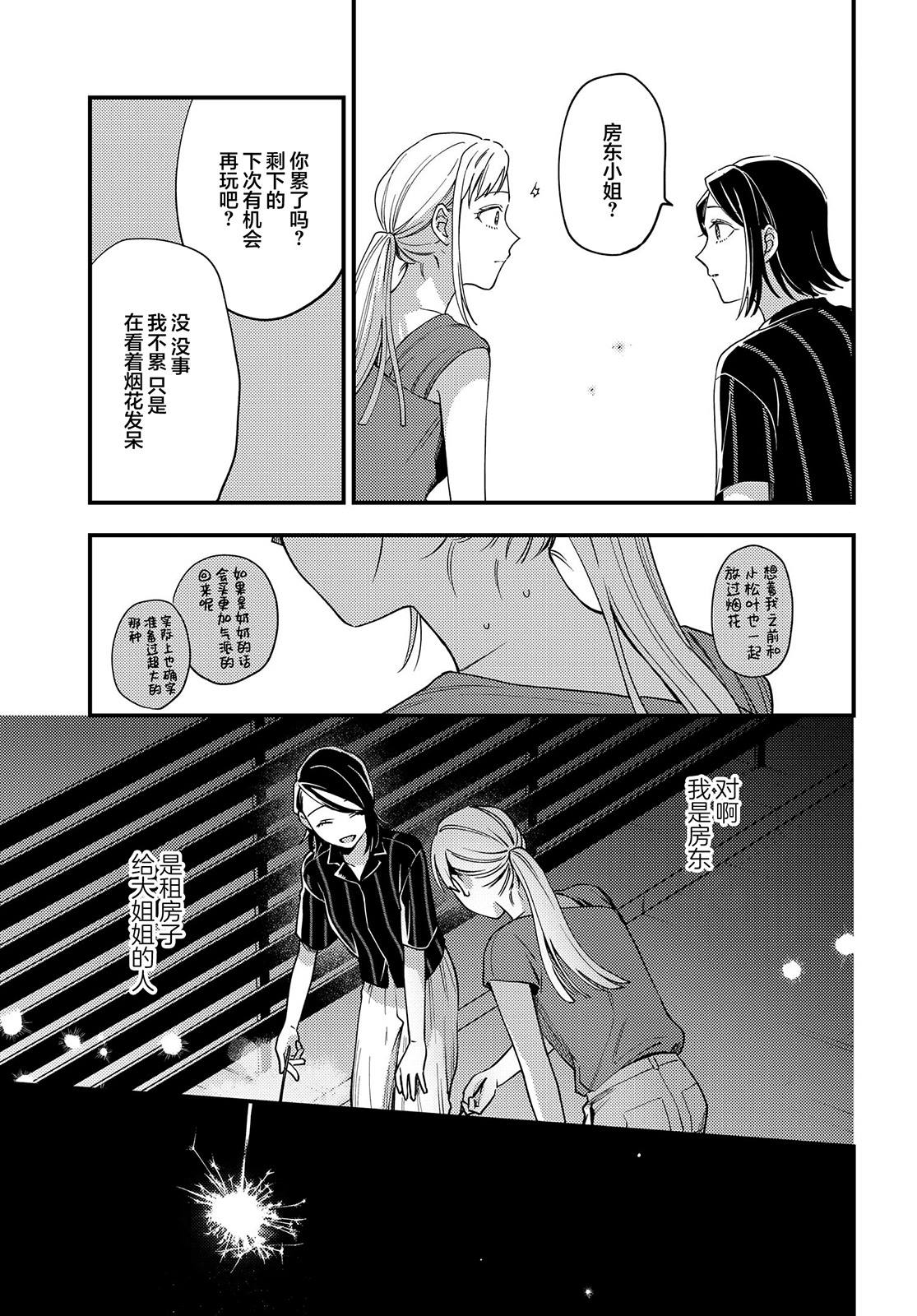 《月付房租 带院子带房东》漫画最新章节第13话免费下拉式在线观看章节第【23】张图片
