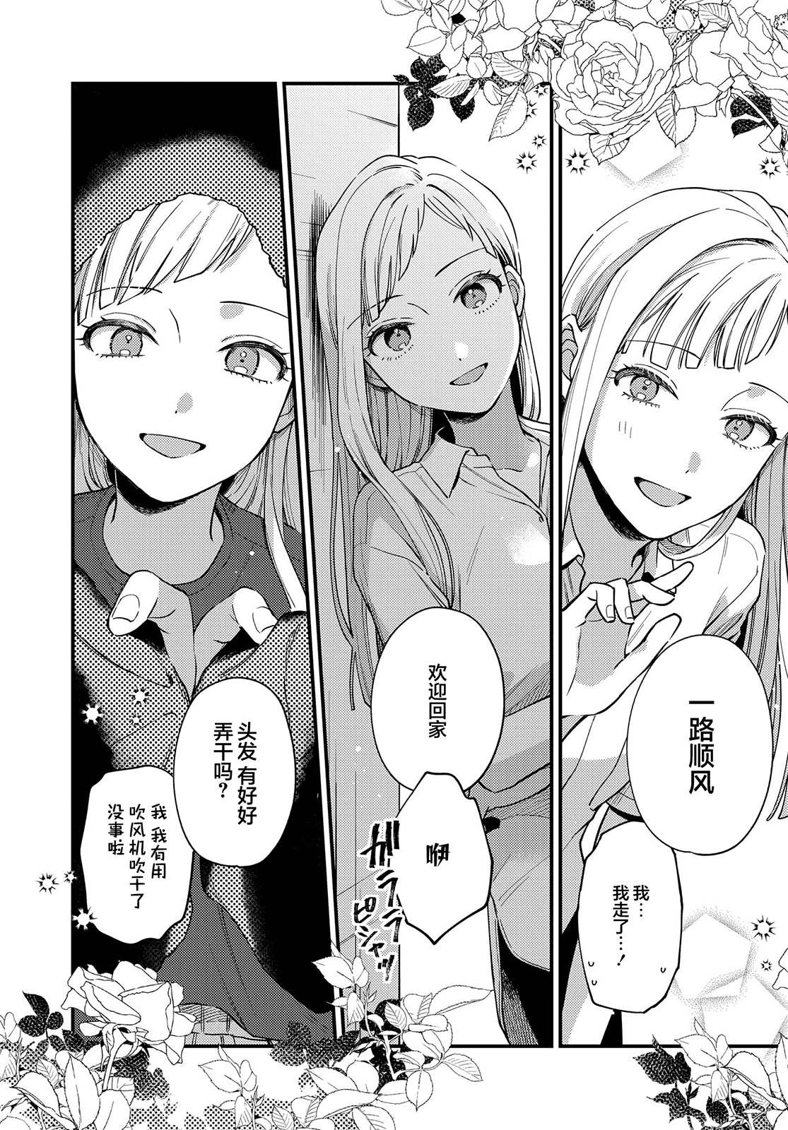 《月付房租 带院子带房东》漫画最新章节第13话免费下拉式在线观看章节第【10】张图片
