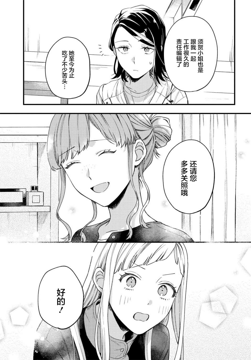 《月付房租 带院子带房东》漫画最新章节第5话免费下拉式在线观看章节第【21】张图片