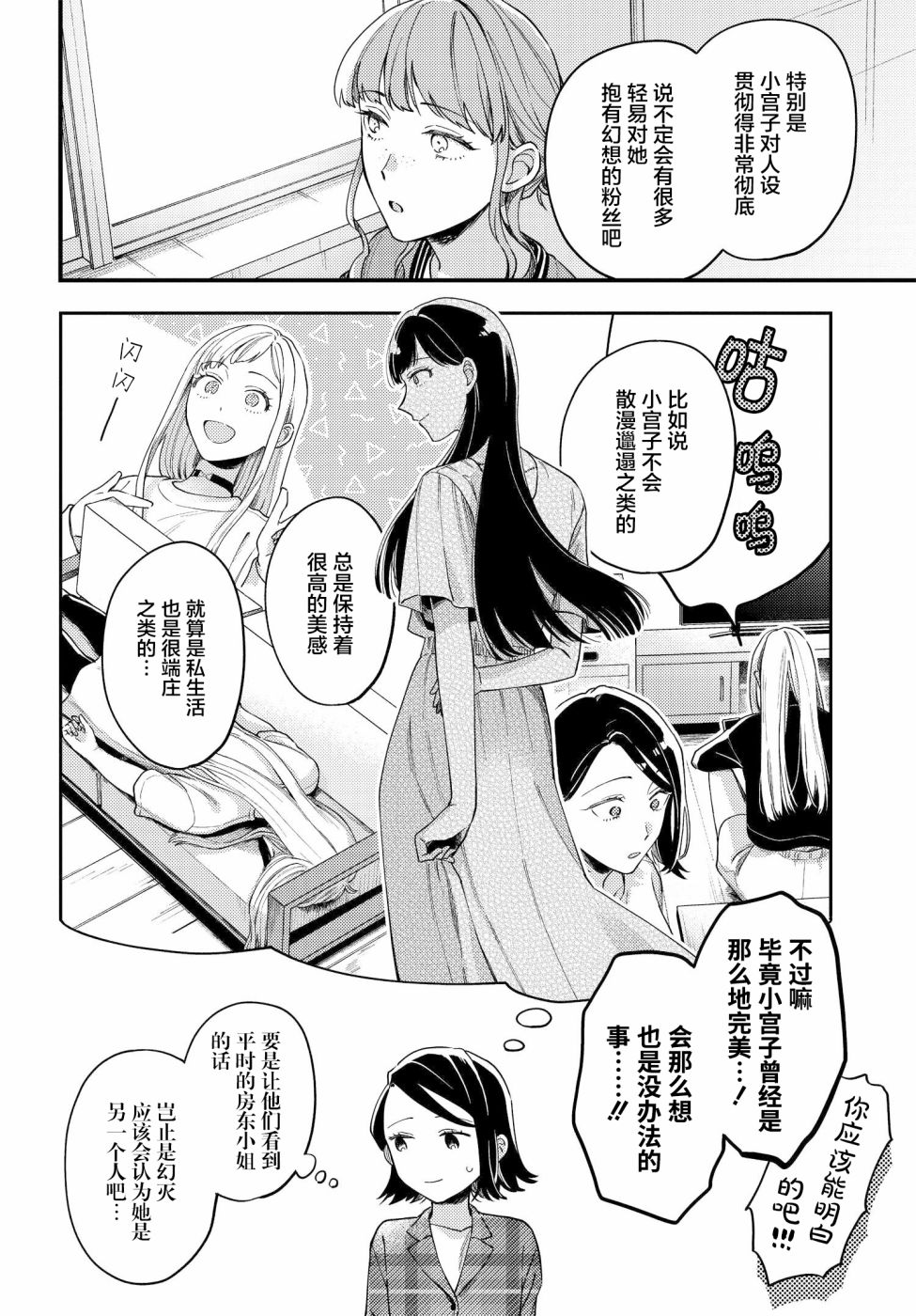 《月付房租 带院子带房东》漫画最新章节第3话免费下拉式在线观看章节第【10】张图片