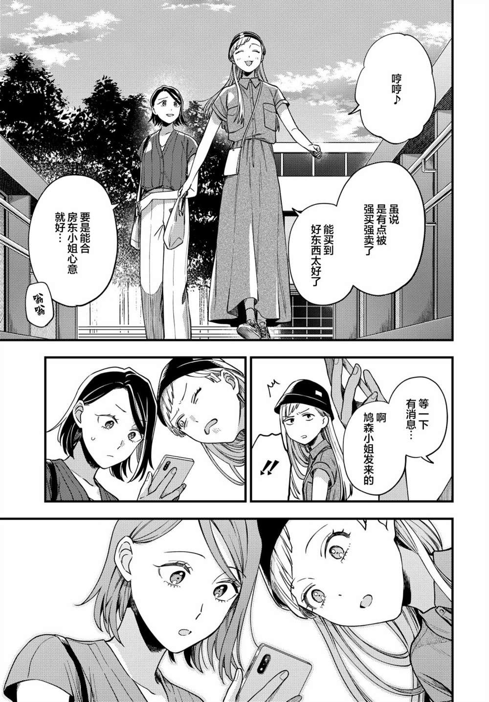 《月付房租 带院子带房东》漫画最新章节第10话免费下拉式在线观看章节第【19】张图片