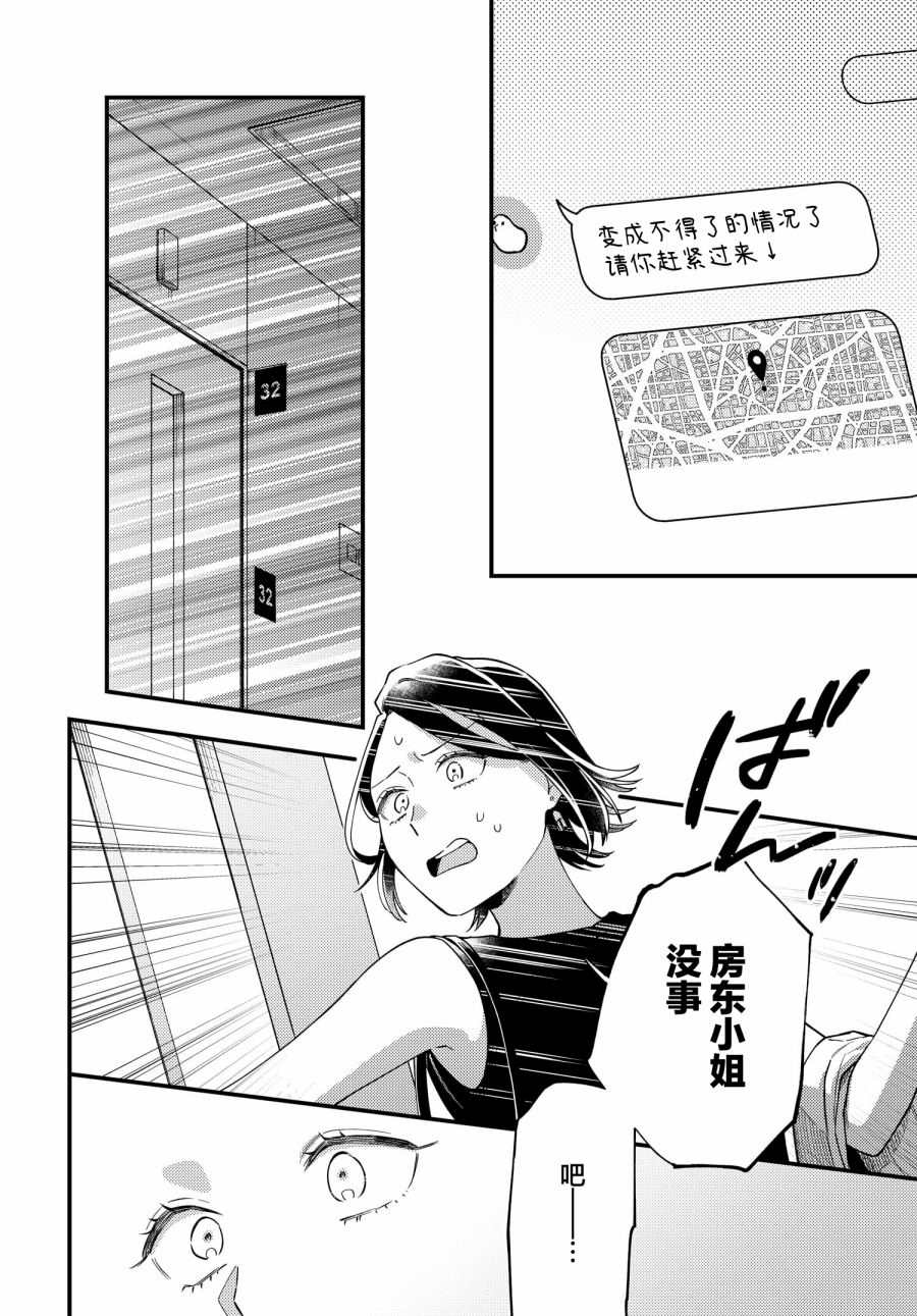 《月付房租 带院子带房东》漫画最新章节第11话免费下拉式在线观看章节第【21】张图片