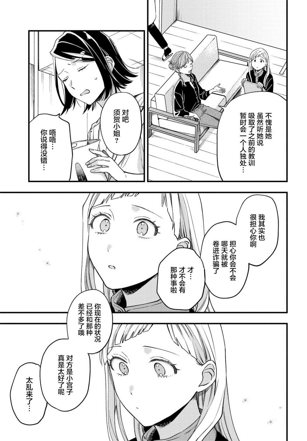 《月付房租 带院子带房东》漫画最新章节第5话免费下拉式在线观看章节第【15】张图片