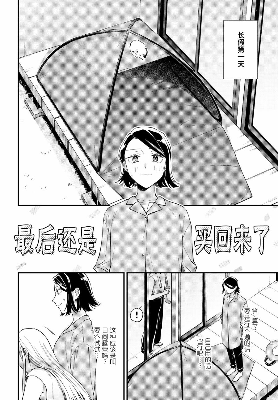 《月付房租 带院子带房东》漫画最新章节第4话免费下拉式在线观看章节第【6】张图片