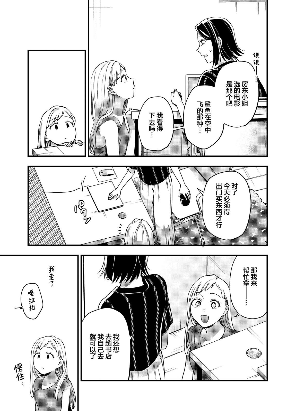 《月付房租 带院子带房东》漫画最新章节第13话免费下拉式在线观看章节第【13】张图片
