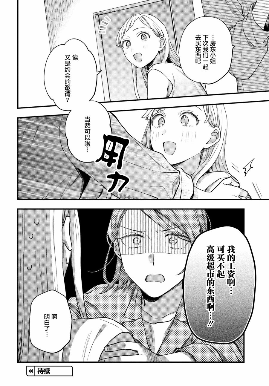 《月付房租 带院子带房东》漫画最新章节第4话免费下拉式在线观看章节第【22】张图片