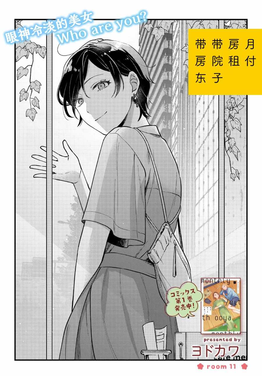 《月付房租 带院子带房东》漫画最新章节第11话免费下拉式在线观看章节第【3】张图片