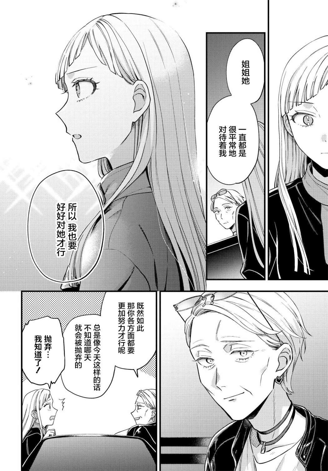 《月付房租 带院子带房东》漫画最新章节第6话免费下拉式在线观看章节第【24】张图片