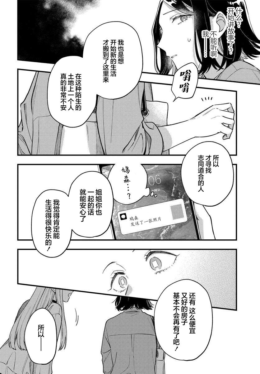 《月付房租 带院子带房东》漫画最新章节第1话免费下拉式在线观看章节第【29】张图片