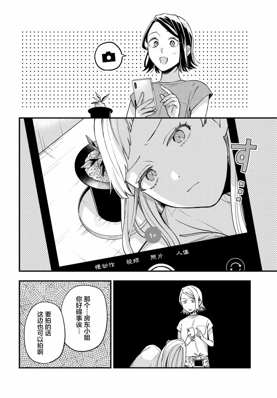 《月付房租 带院子带房东》漫画最新章节第7话免费下拉式在线观看章节第【12】张图片