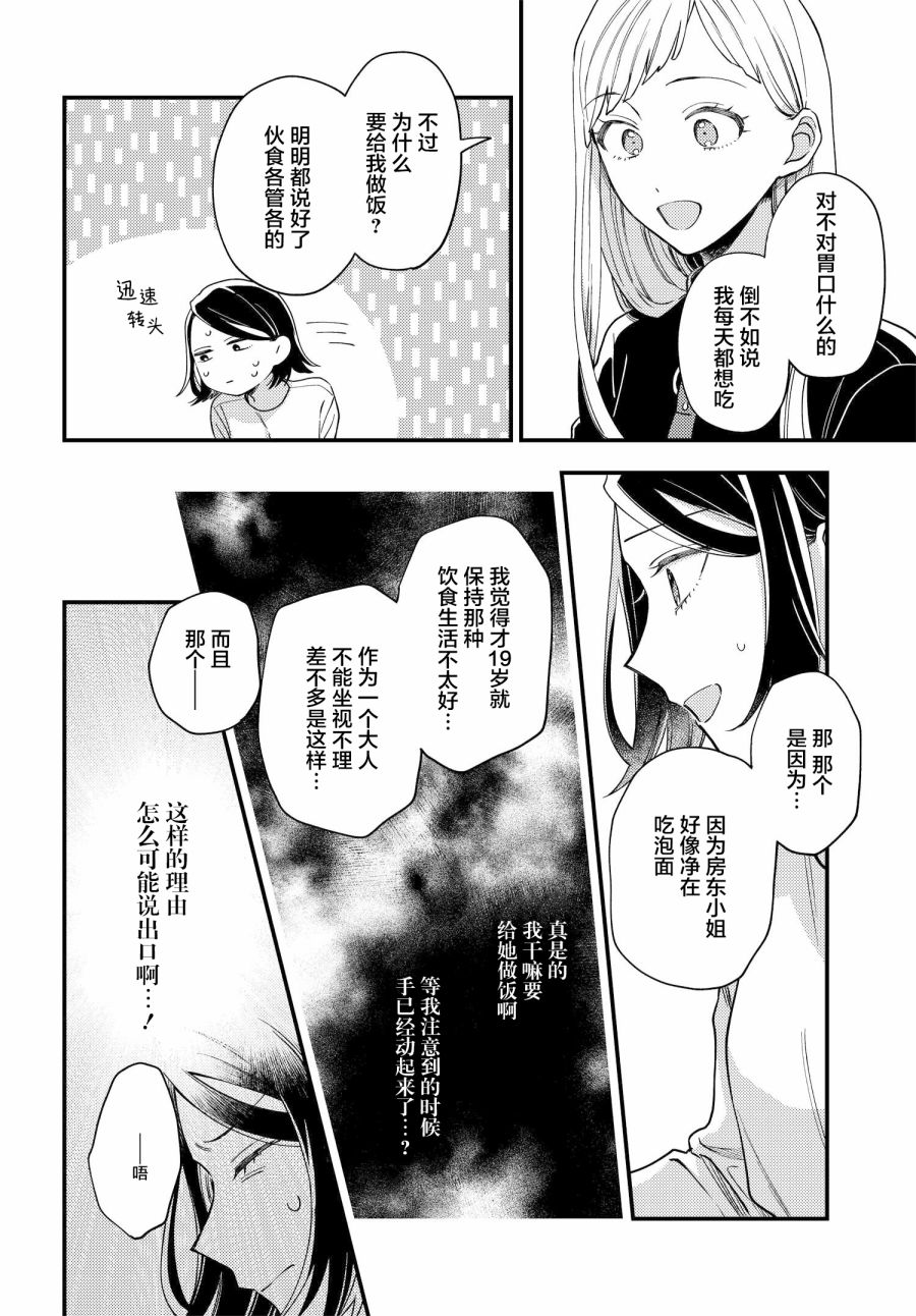 《月付房租 带院子带房东》漫画最新章节第2话免费下拉式在线观看章节第【11】张图片