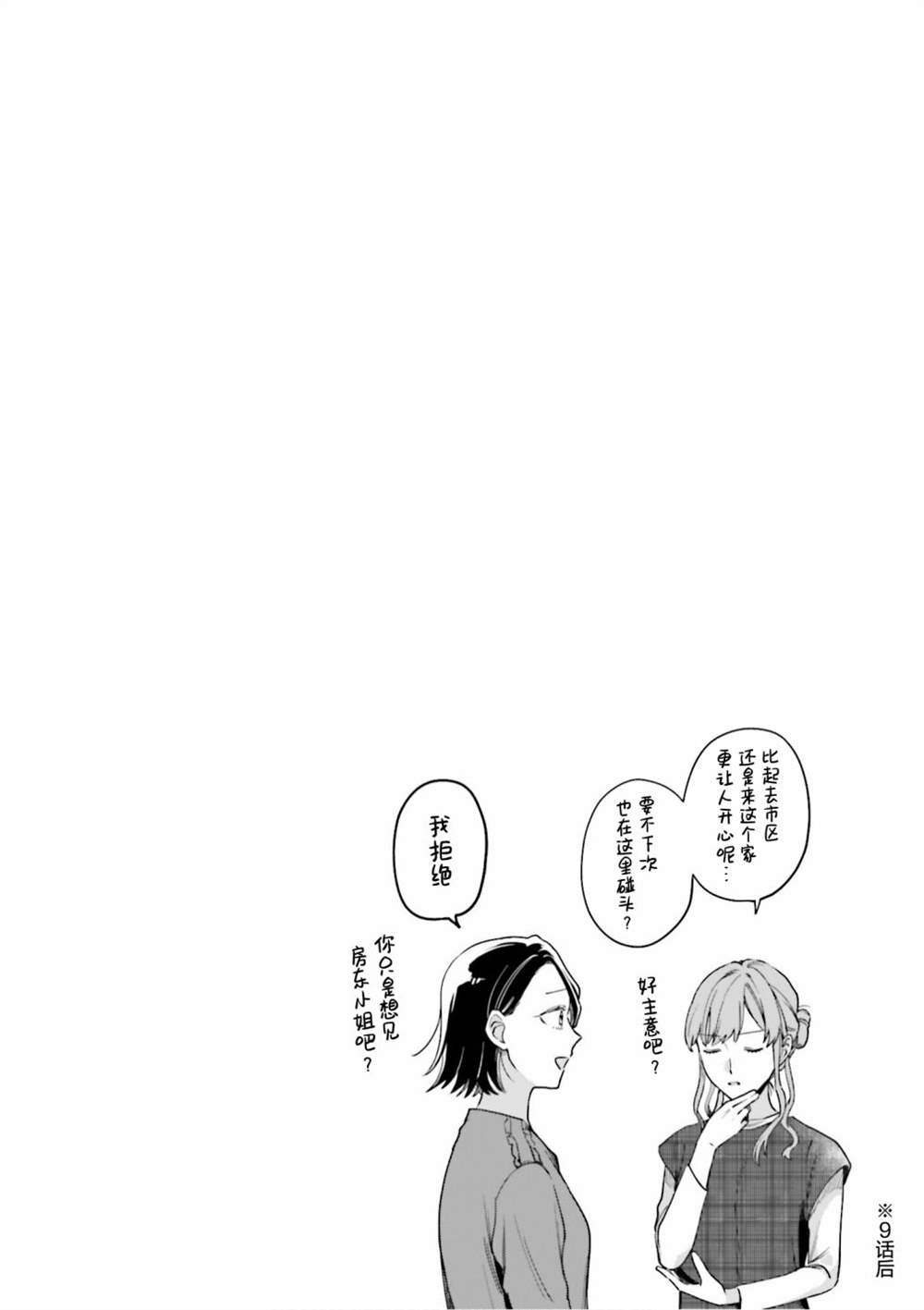 《月付房租 带院子带房东》漫画最新章节二卷番外免费下拉式在线观看章节第【5】张图片