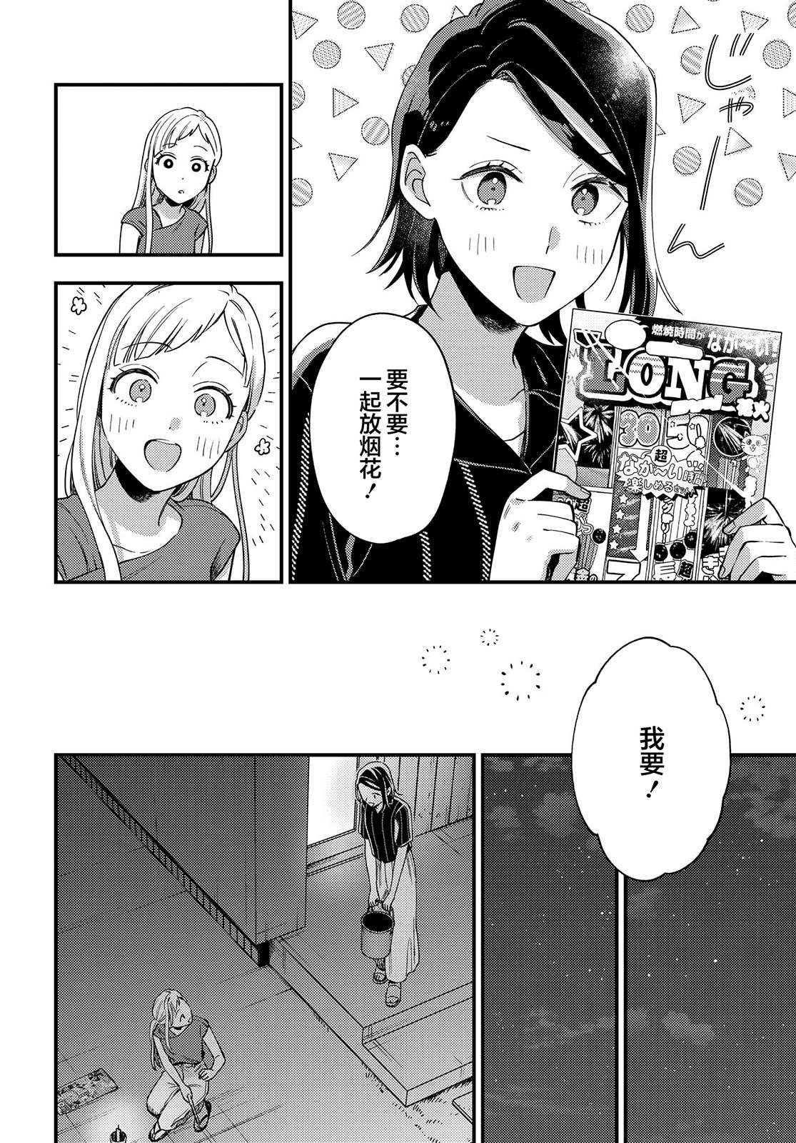 《月付房租 带院子带房东》漫画最新章节第13话免费下拉式在线观看章节第【18】张图片