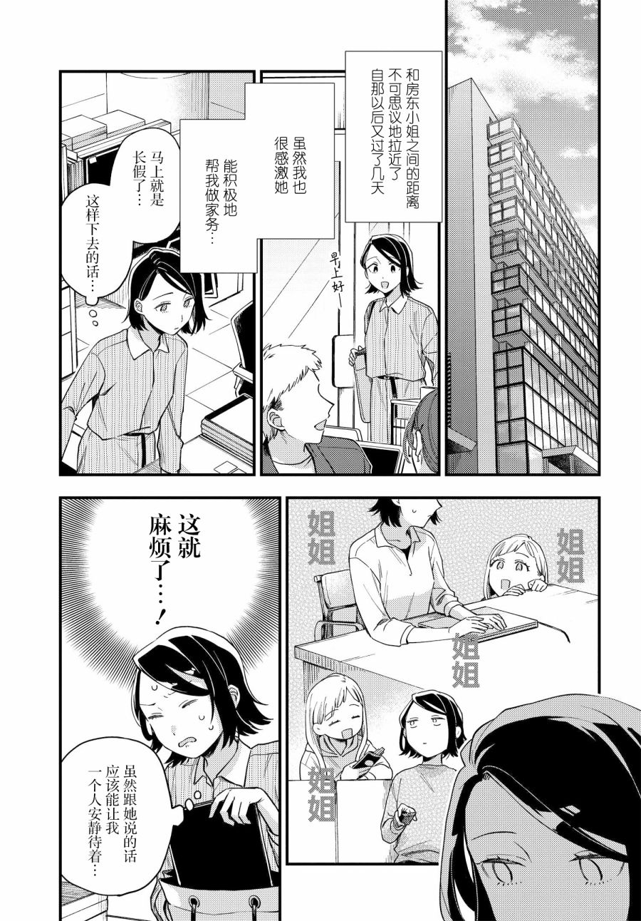 《月付房租 带院子带房东》漫画最新章节第4话免费下拉式在线观看章节第【3】张图片