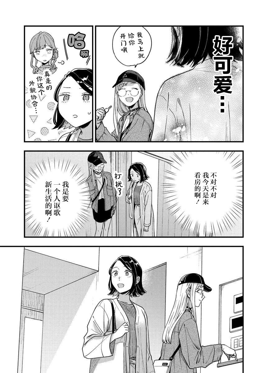 《月付房租 带院子带房东》漫画最新章节第1话免费下拉式在线观看章节第【16】张图片