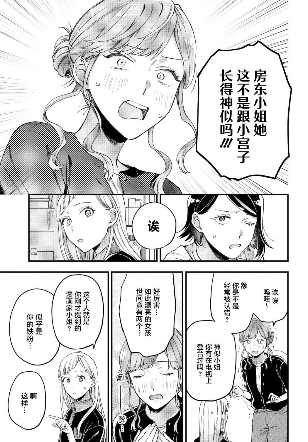 《月付房租 带院子带房东》漫画最新章节第5话免费下拉式在线观看章节第【9】张图片